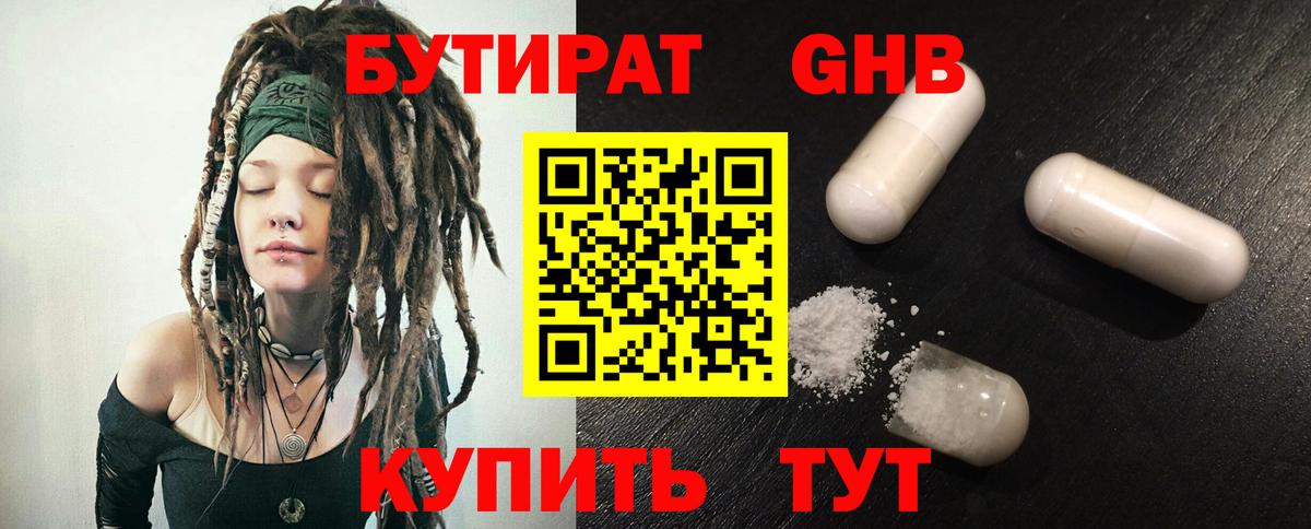 БУТИРАТ  БУТИРАТ BDO  Вход с VPN  Крымск 
