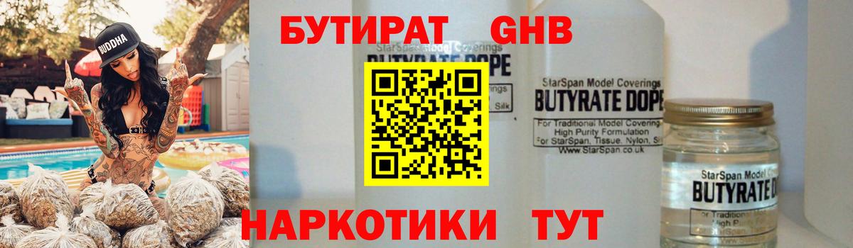 Бутират вода Крымск