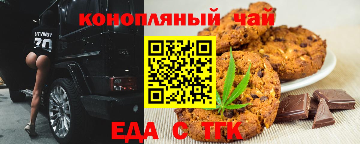 Крымск  Еда ТГК марихуана  Вход с VPN 