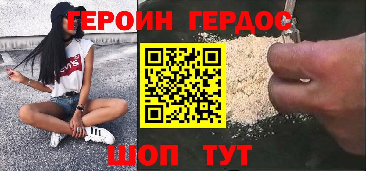 Героин герыч Крымск