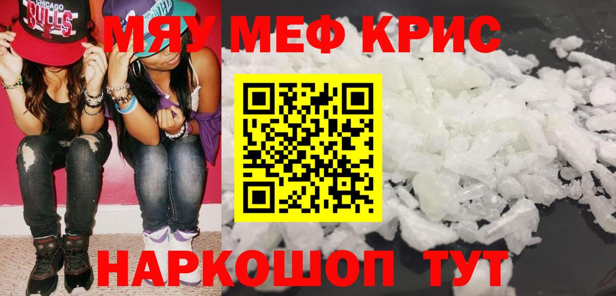 МЯУ-МЯУ  МЕФ мяу мяу  Вход с VPN  МЯУ-МЯУ  Крымск 