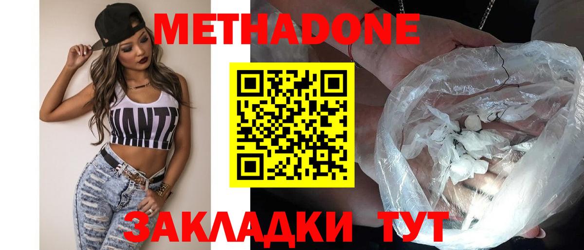 МЕТАДОН кристалл  Метадон белоснежный  Крымск  Вход с VPN 