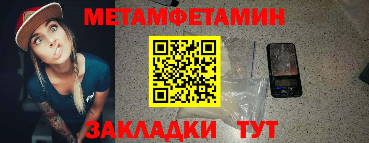 Первитин Methamphetamine Крымск